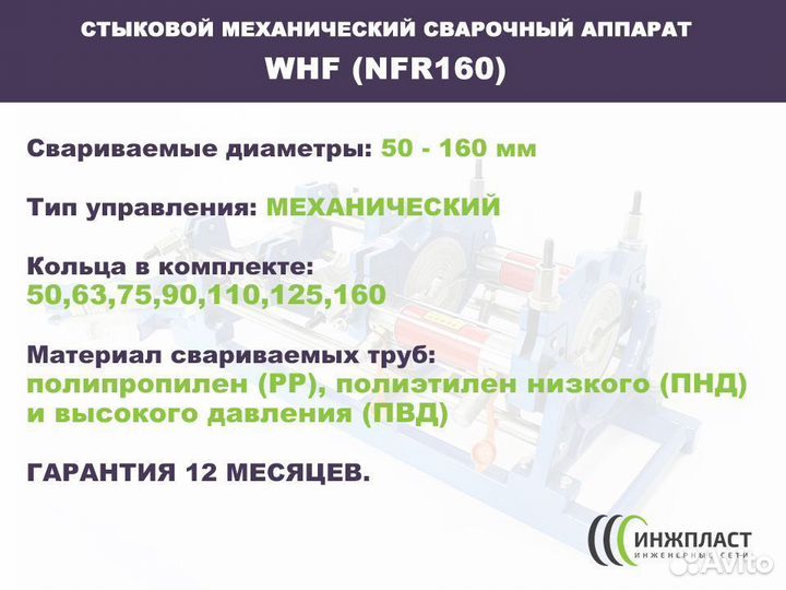 Стыковой сварочный аппарат для пнд труб