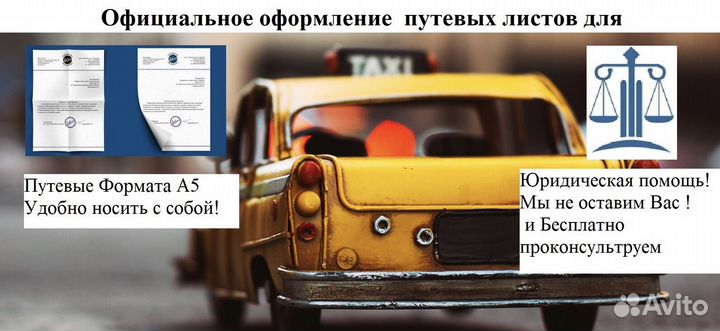 Путевые листы для такси