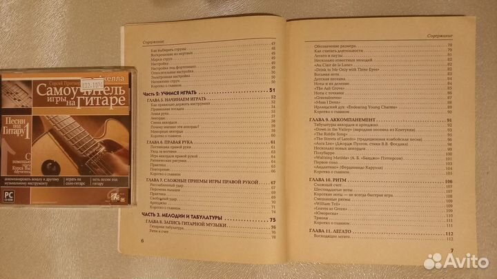 Самоучитель игры на гитаре