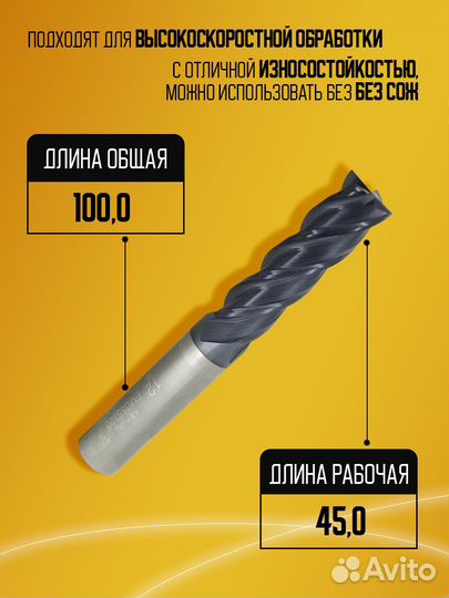 Фреза твердосплавная YG1 EMC55120 удл D12 L100 l45
