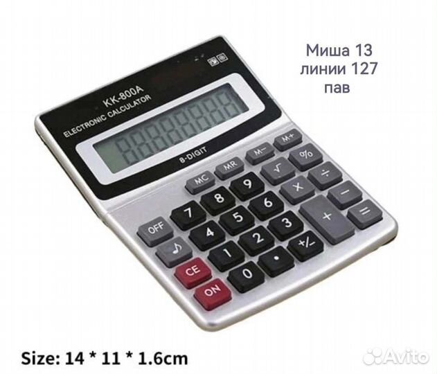 Калькулятор