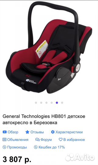 Детская автолюлька