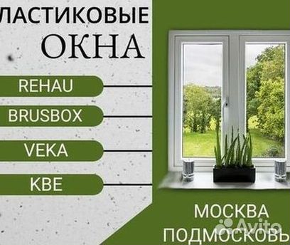 Окна быстро за день