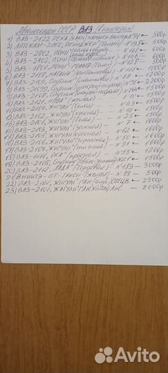 Модели автомобилей 1:43 ваз