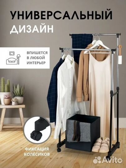 Вешалка напольная двойная на колёсиках