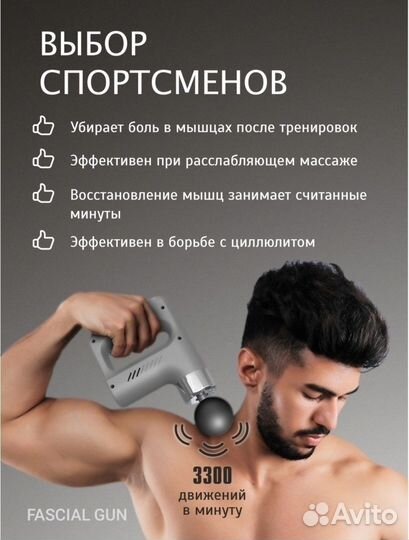 Перкуссионный массажер Fascial GUN