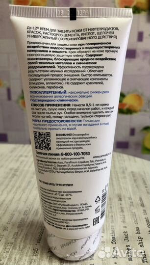 Крем для защиты рук от загрязнений