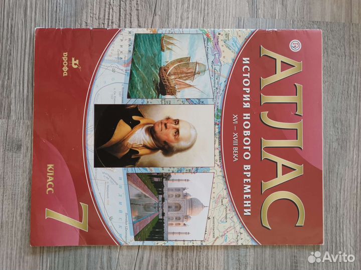 Атлас история нового времени 7 класс