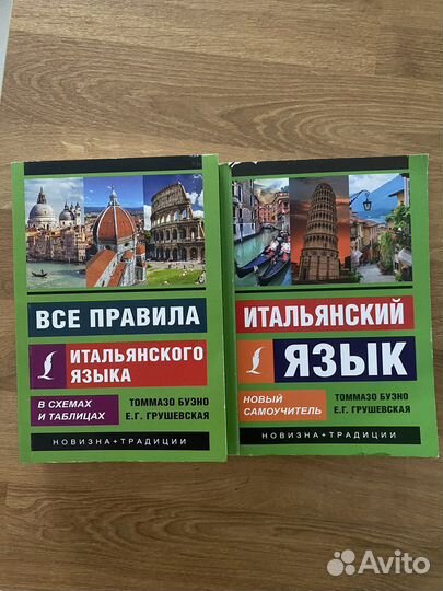 Учебник, самоучитель итальянского языка