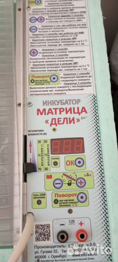 Инкубатор для яиц автоматический бу