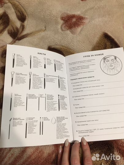 Тетрадь для обучения макияжу