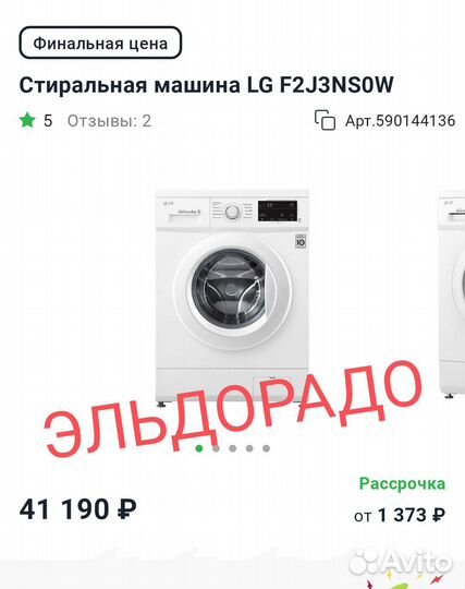 Стиральная машина новая