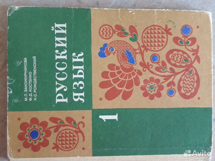 Учебник русского языка 1 класс