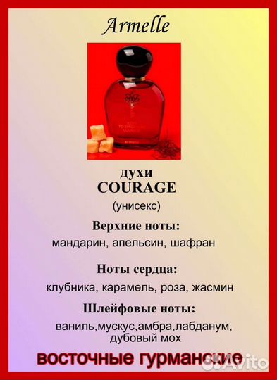 Духи Ключи к эмоциям Armelle