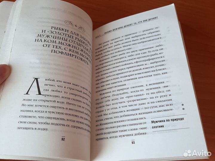 Книга Поступай как женщина, думай как мужчина