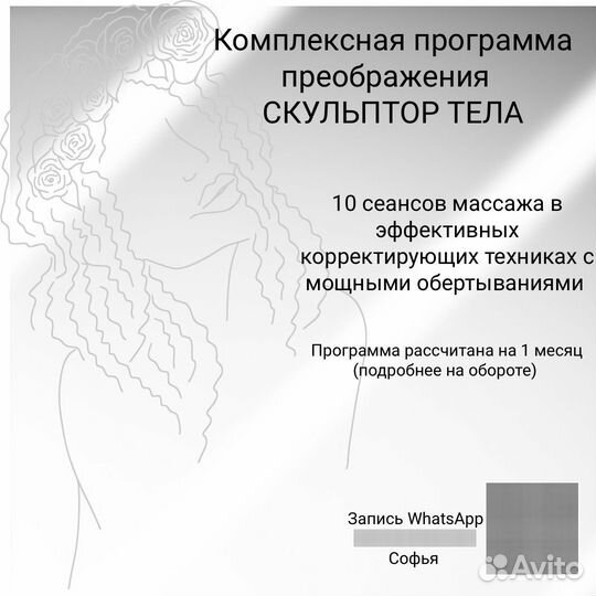 Массаж коррекция фигуры