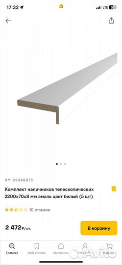 Наличник телескопический белый