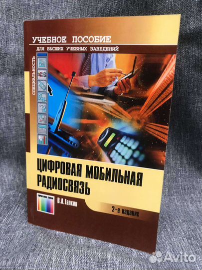 Цифровая мобильная радиосвязь