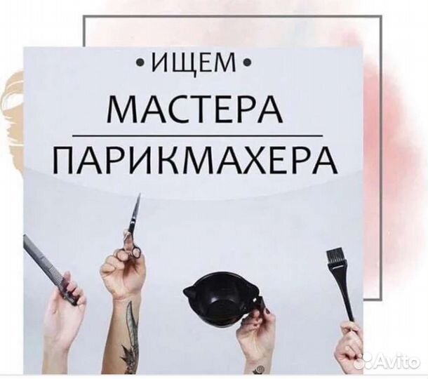 Парикмахер универсал. Женский мастер