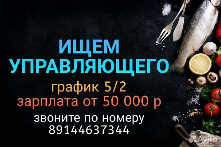 Требуется управляющий в общепит