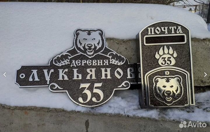 Адресные таблички на дом/забор из металла