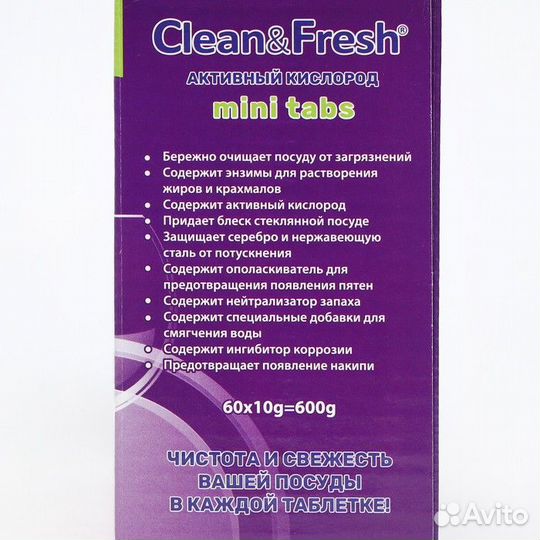 2 шт. Таблетки для посудомоечных машин Clean Fresh