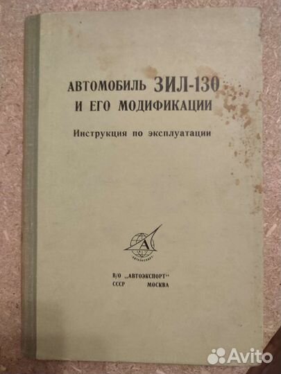 Книга Автомобиль ЗИЛ-130