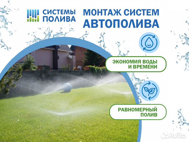 Монтаж автополива
