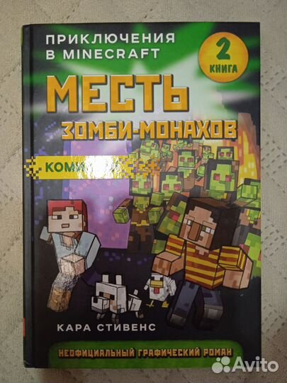 Книги майнкрафт дневник стива