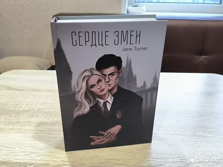 Фф сердце змеи