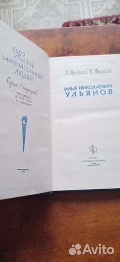 Илья Николаевич Ульянов