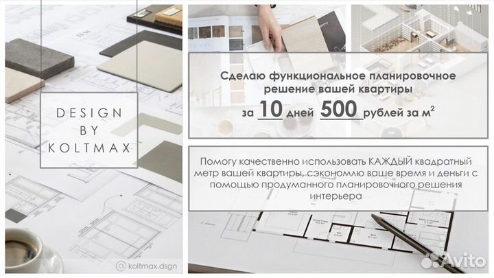 Дизайнер интерьера