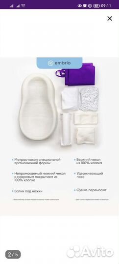 Кокон для новорожденных