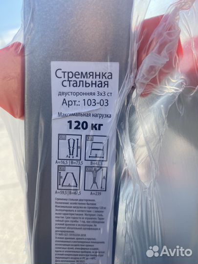 Стремянка