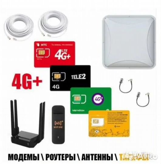 Безлимитный Интернет под 4G модем и роутер X10