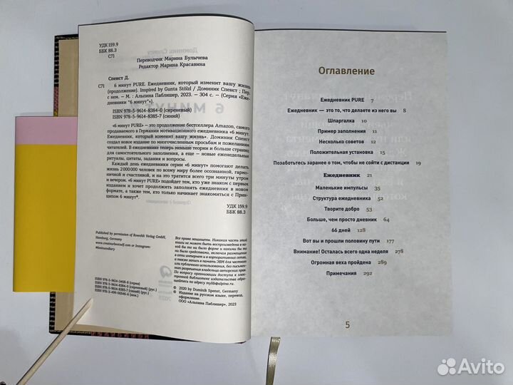 Мотивационный ежедневник «6 минут. Pure”