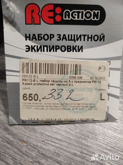 Набор защитной экипировки 