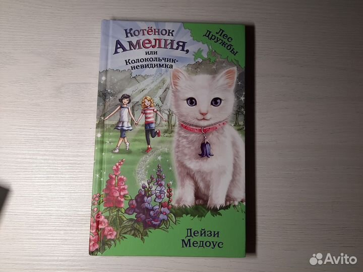 Книги Дейзи Медоус
