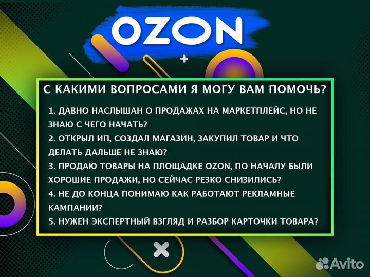 Франшиза на маркетплейсах