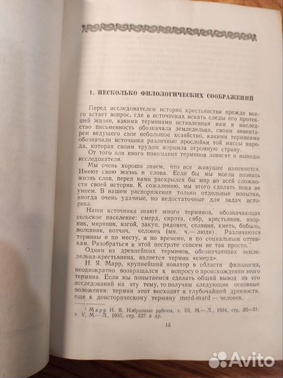 Греков Б.Д. Крестьяне на Руси 1946 г