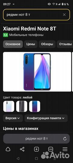 Телефон xiaomi redmi note 8 t