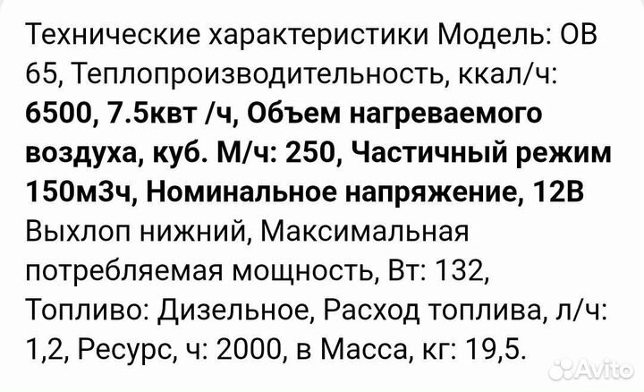 Отопитель Ов 65