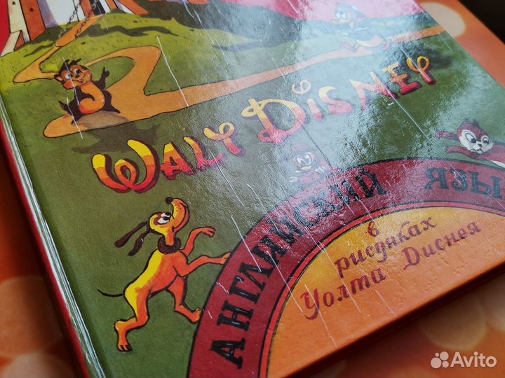 Большой Уолт Дисней словарь английского языка 1992