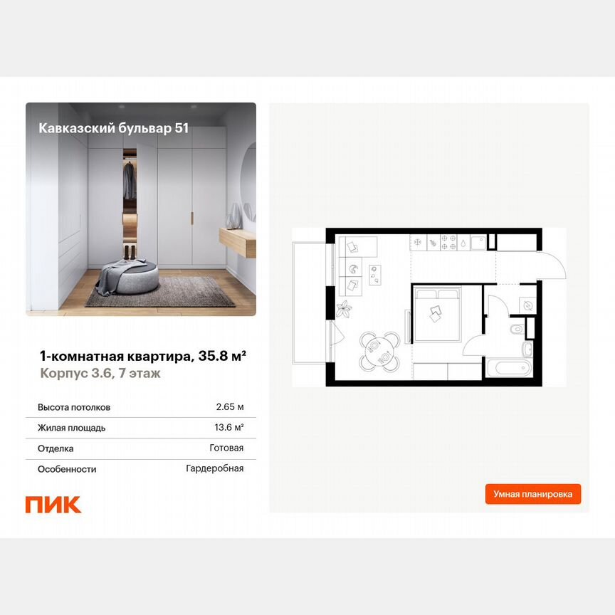 1-к. квартира, 35,8 м², 7/32 эт.