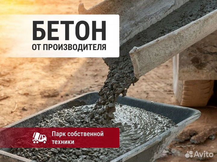 Бетон М400 / Купить бетон тощий цпс