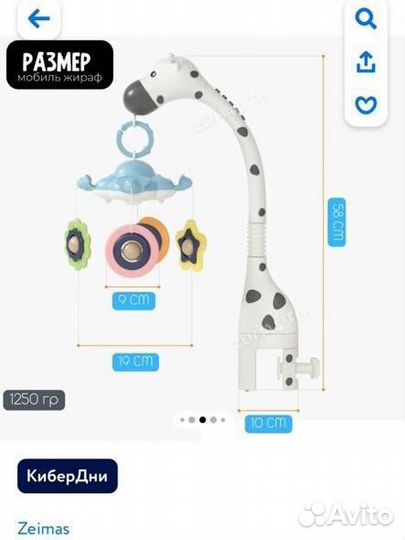 Музыкальный мобиль на кроватку Жираф