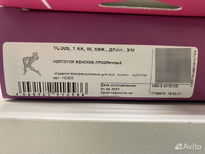 Компрессионные колготки venoteks