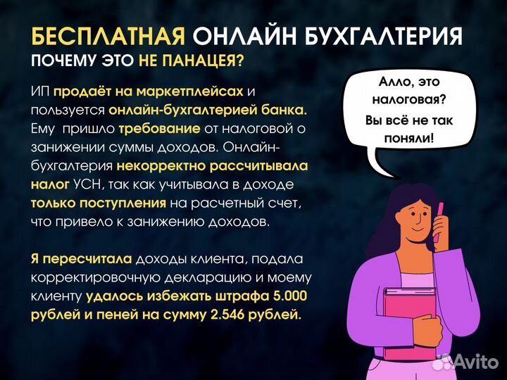 Бухгалтер для маркетплейсов