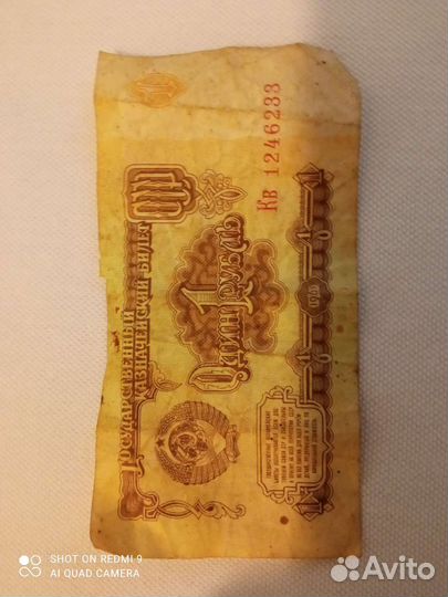 Купюры СССР 1961 года