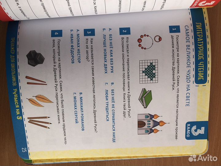 Тренажер для школьников